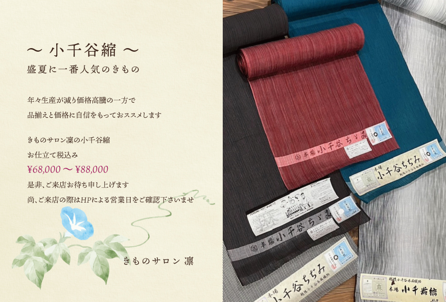 小千谷縮展5/17～6/8